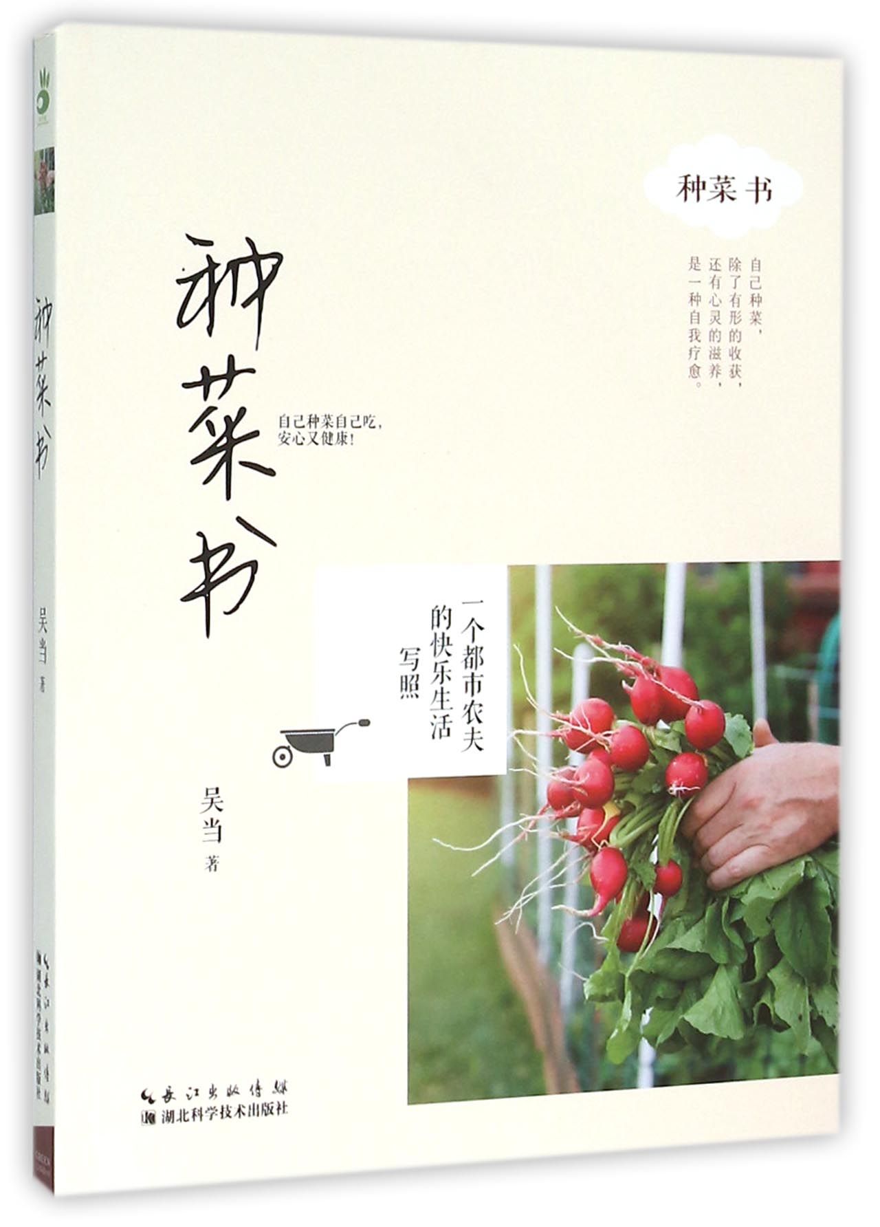 种菜书