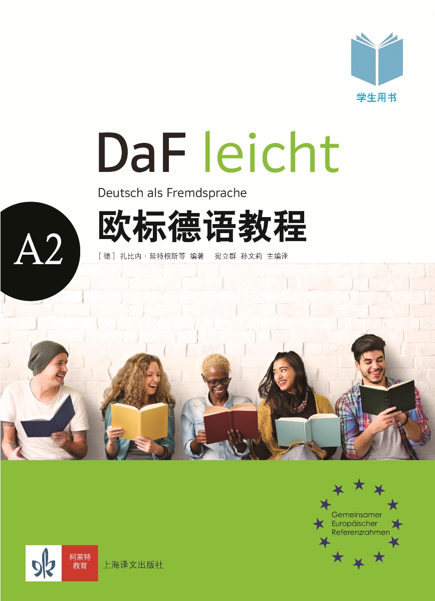 [正版图书]欧标德语教程A2（学生用书）