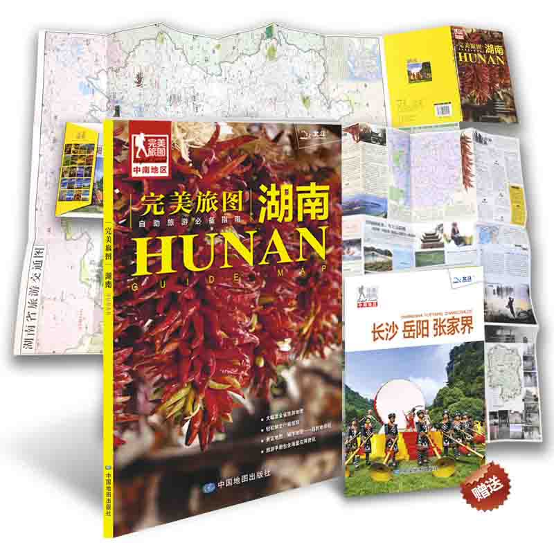 完美旅图·湖南旅游地图（行前旅游规划好帮手 自助游必备指南 附赠旅行攻略手册）