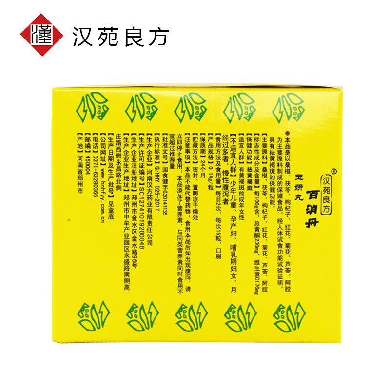 汉苑良方  百消丹玉妍丸内调淡斑祛黄褐斑养颜女成分温和口服祛斑淡斑 【周期装】4盒【推荐】