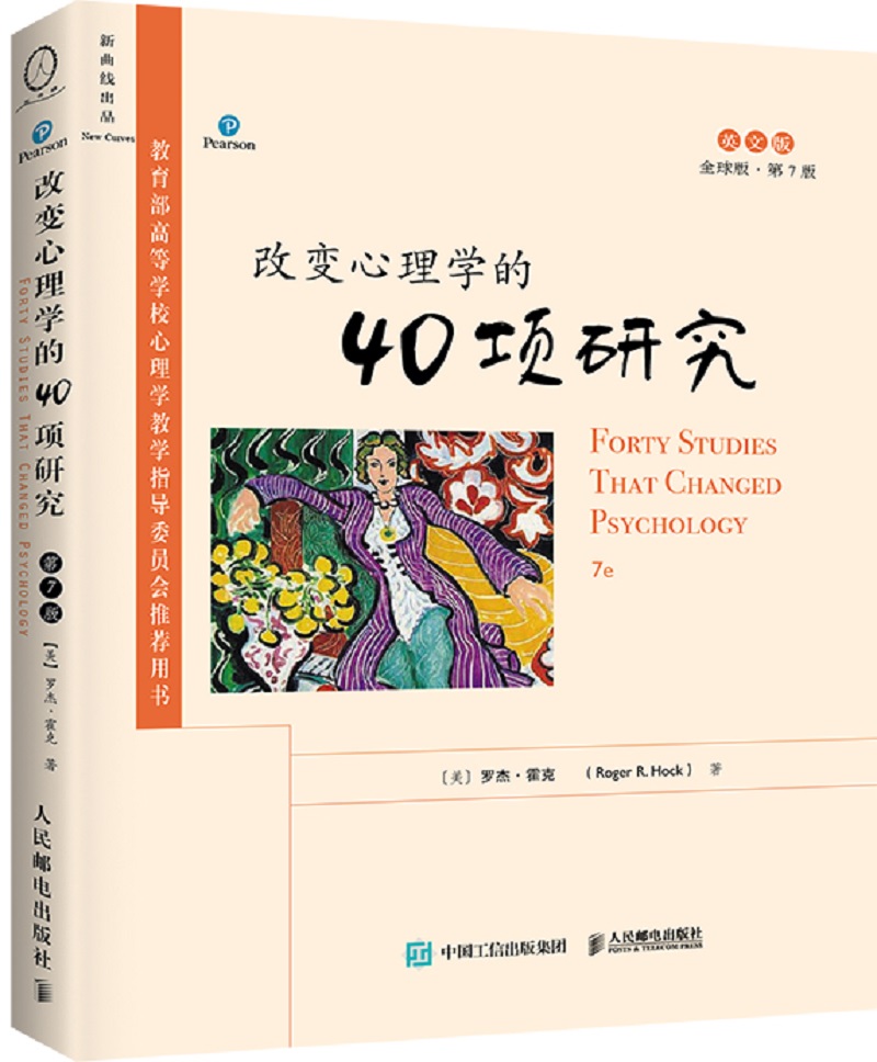 改变心理学的40项研究（第7版，英文版）高性价比高么？