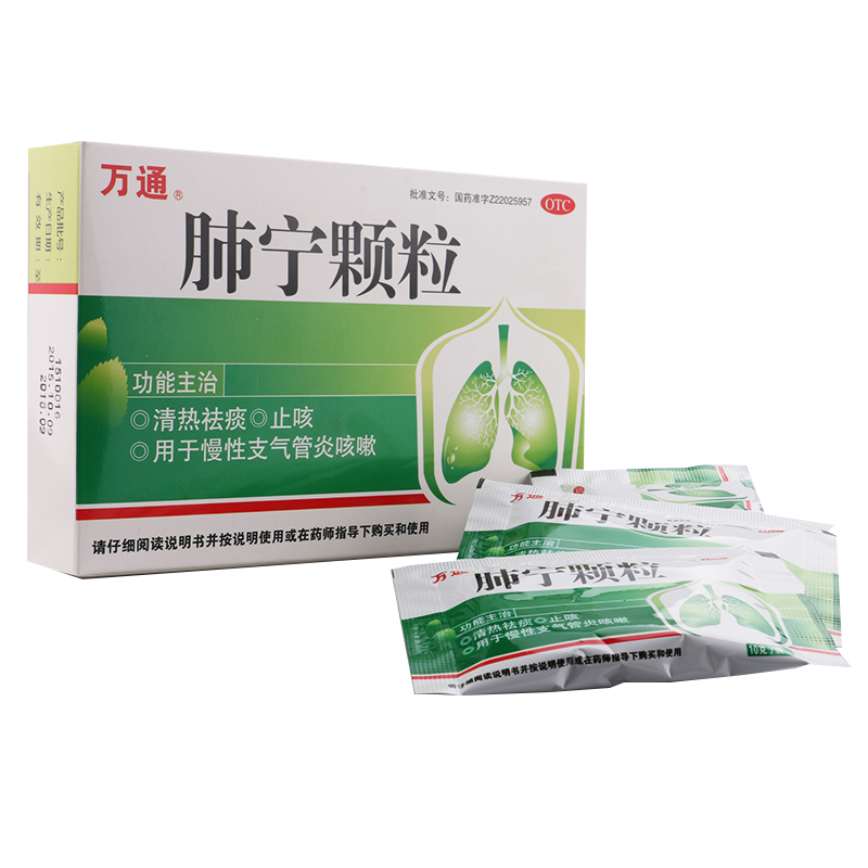 万通肺宁颗粒10g*9袋慢性支气管炎咳嗽 1盒