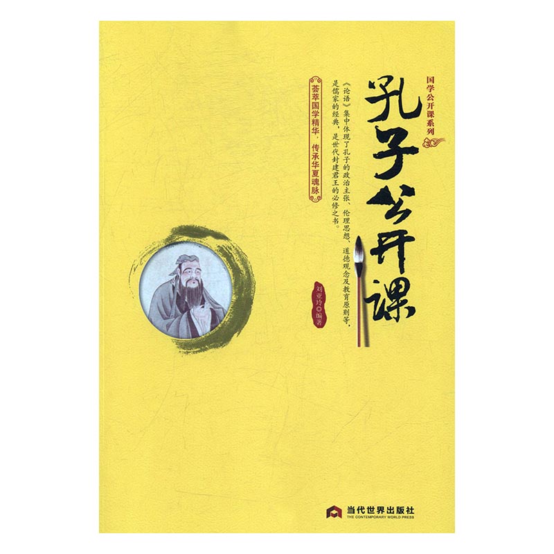 孔子公开课/国学/古籍 / 子部/书籍