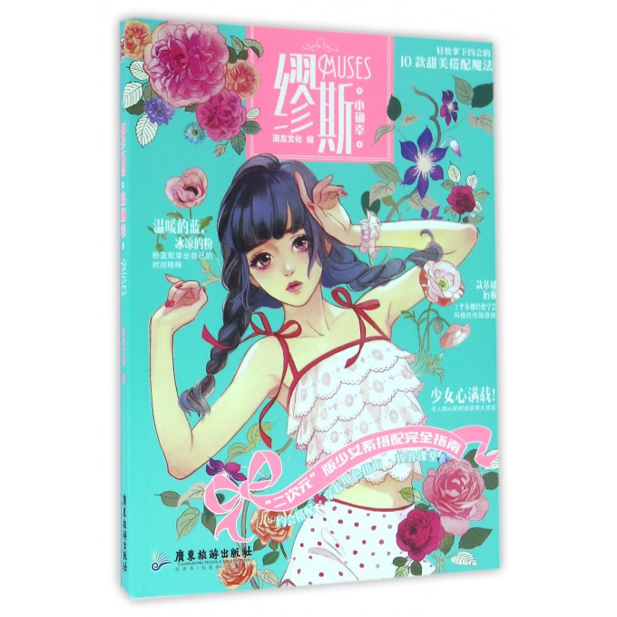 缪斯(小确幸)