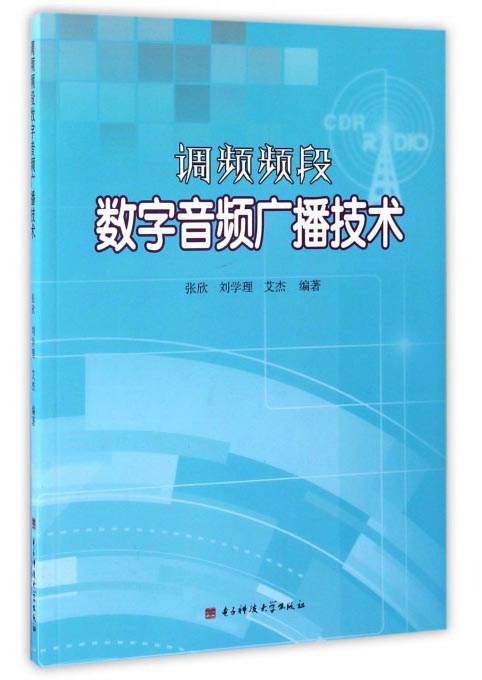 调频频段数字音频广播技术 kindle格式下载