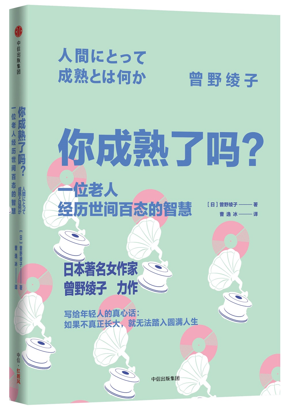 你成熟了吗？ 一位老人经历世间百态的智慧