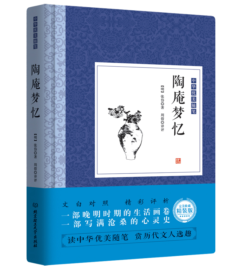 陶庵梦忆