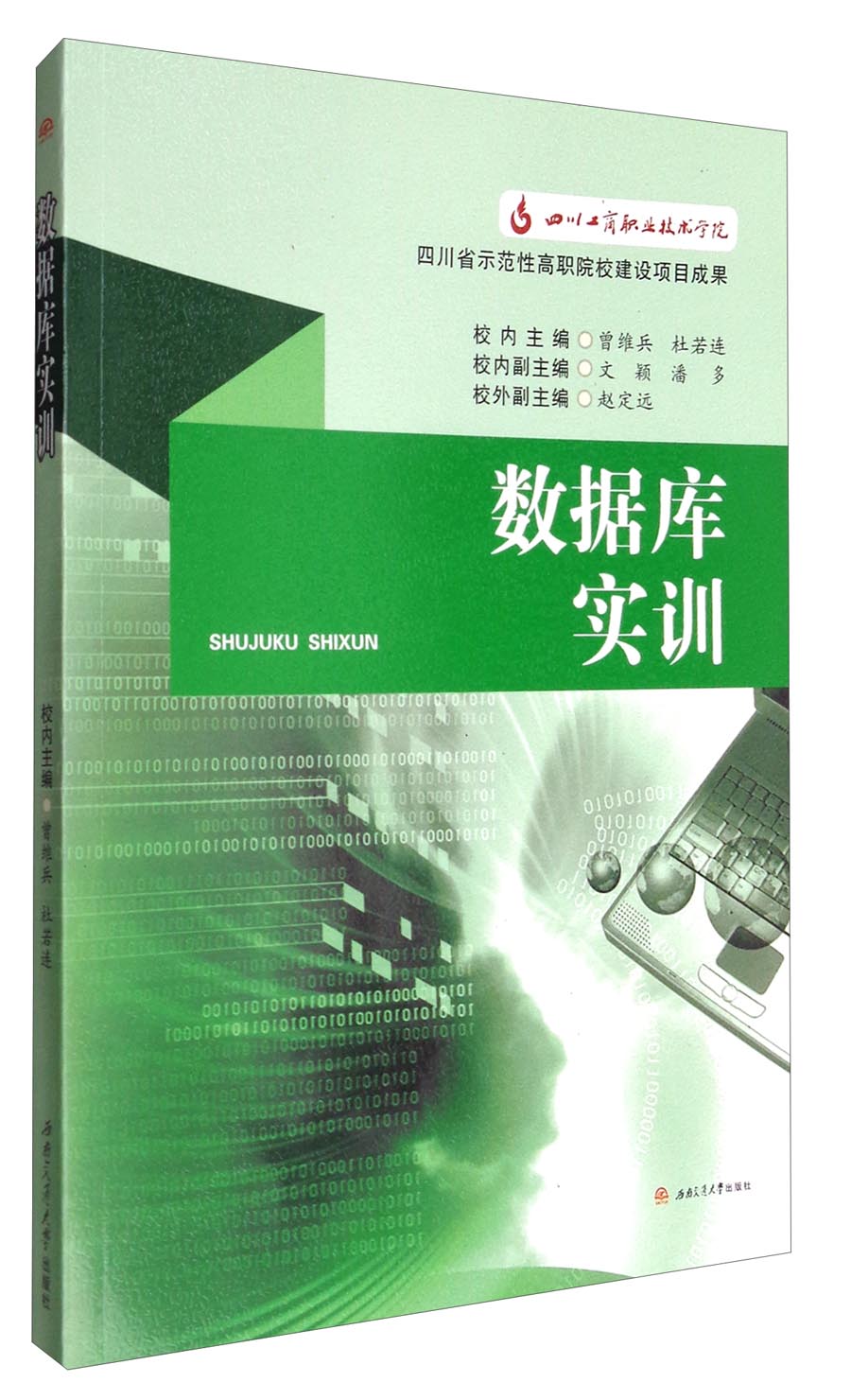 数据库实训