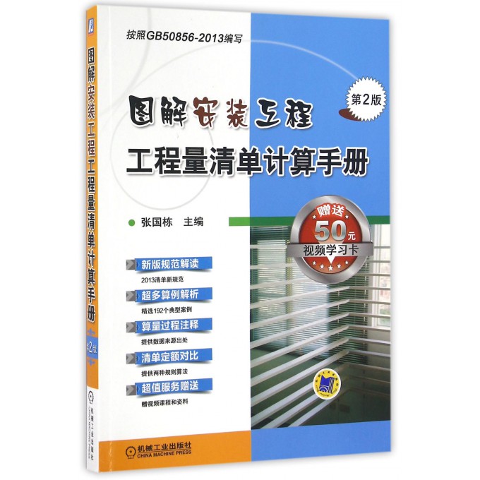图解安装工程工程量清单计算手册(第2版)