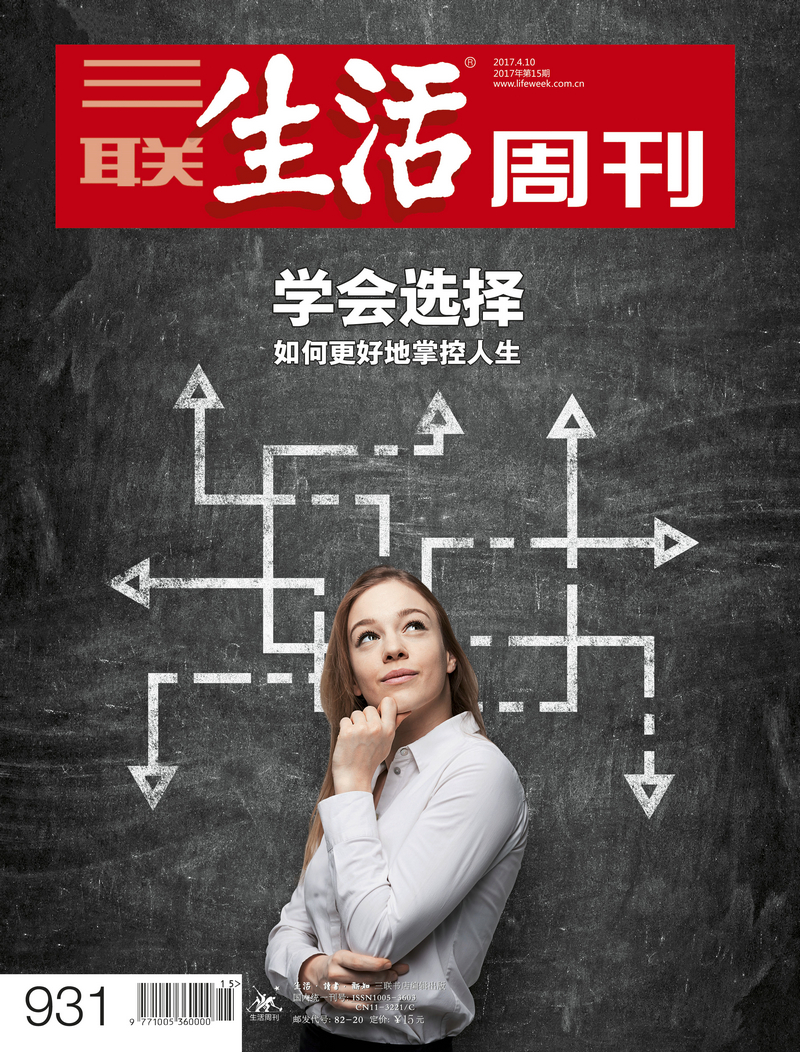三联生活周刊（2017年4月第15期）