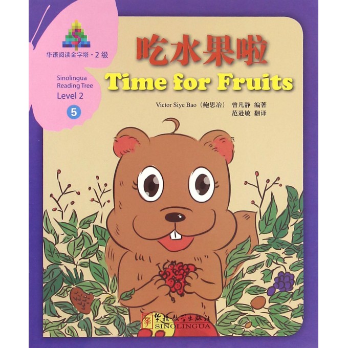 吃水果啦/华语阅读金字塔