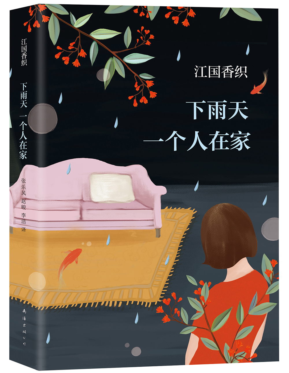 下雨天一个人在家