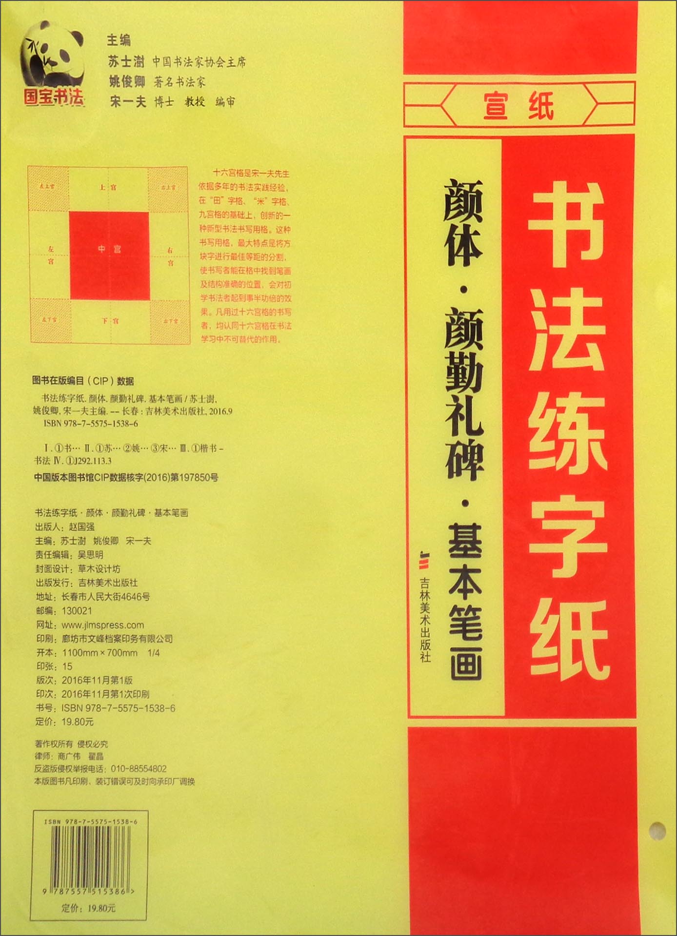 书法练字纸：颜体·颜勤礼碑·基本笔画