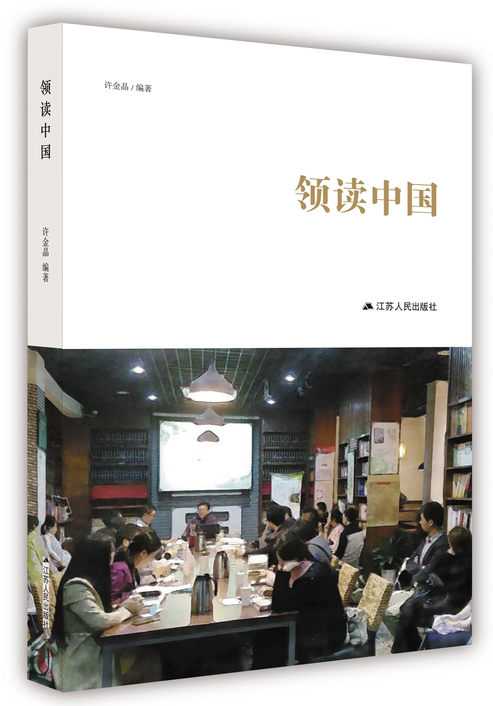 领读中国