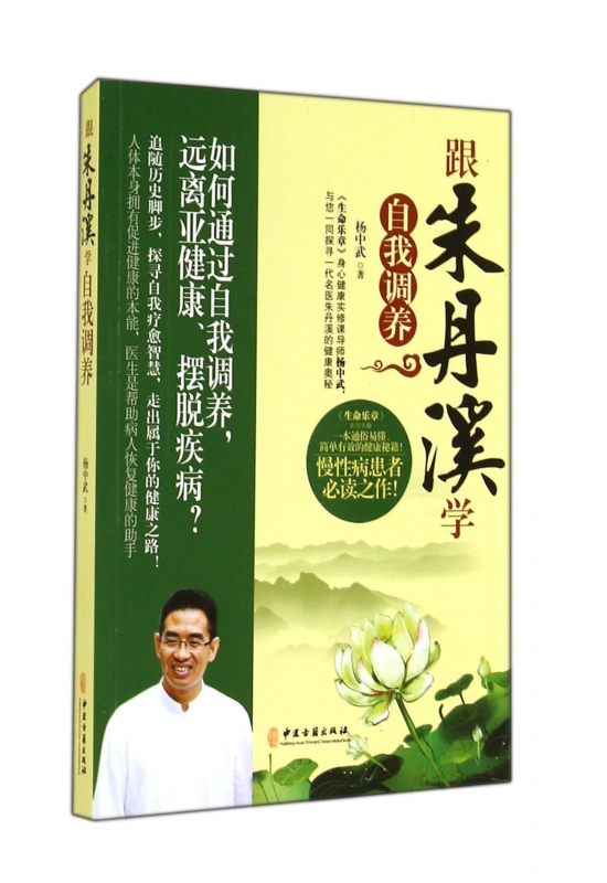 跟朱丹溪学自我调养