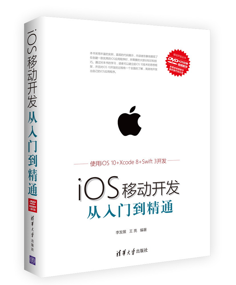 iOS移动开发从入门到精通（附光盘）/移动开发丛书 kindle格式下载