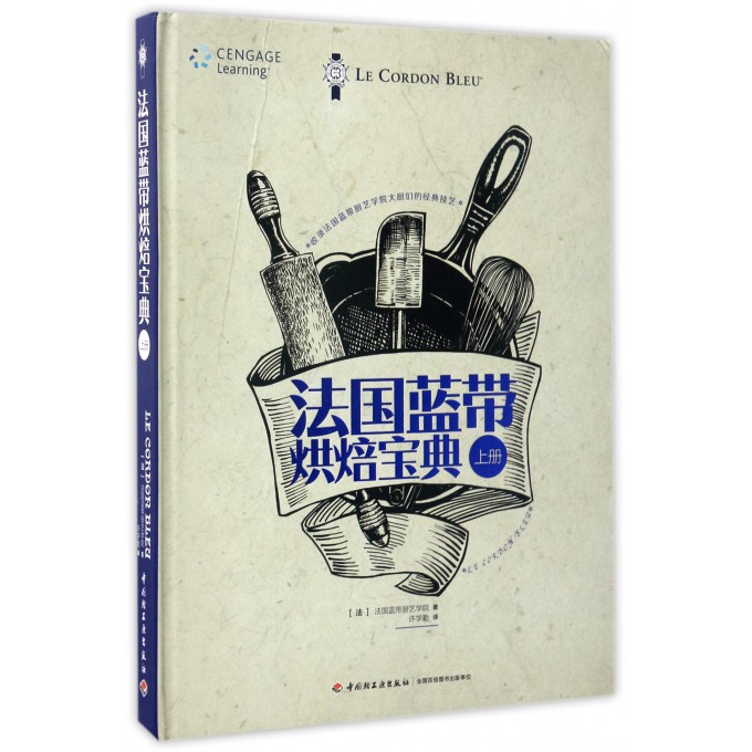 法国蓝带烘焙宝典(上)(精)