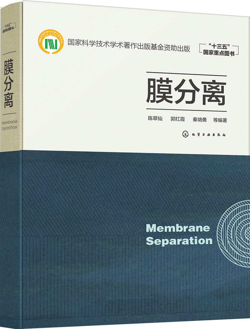 膜分离