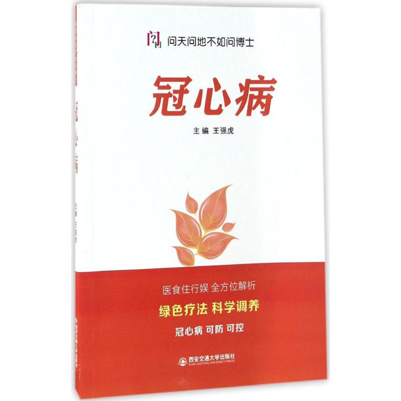 冠心病