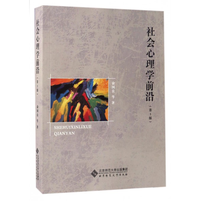 社会心理学前沿(第3版) kindle格式下载