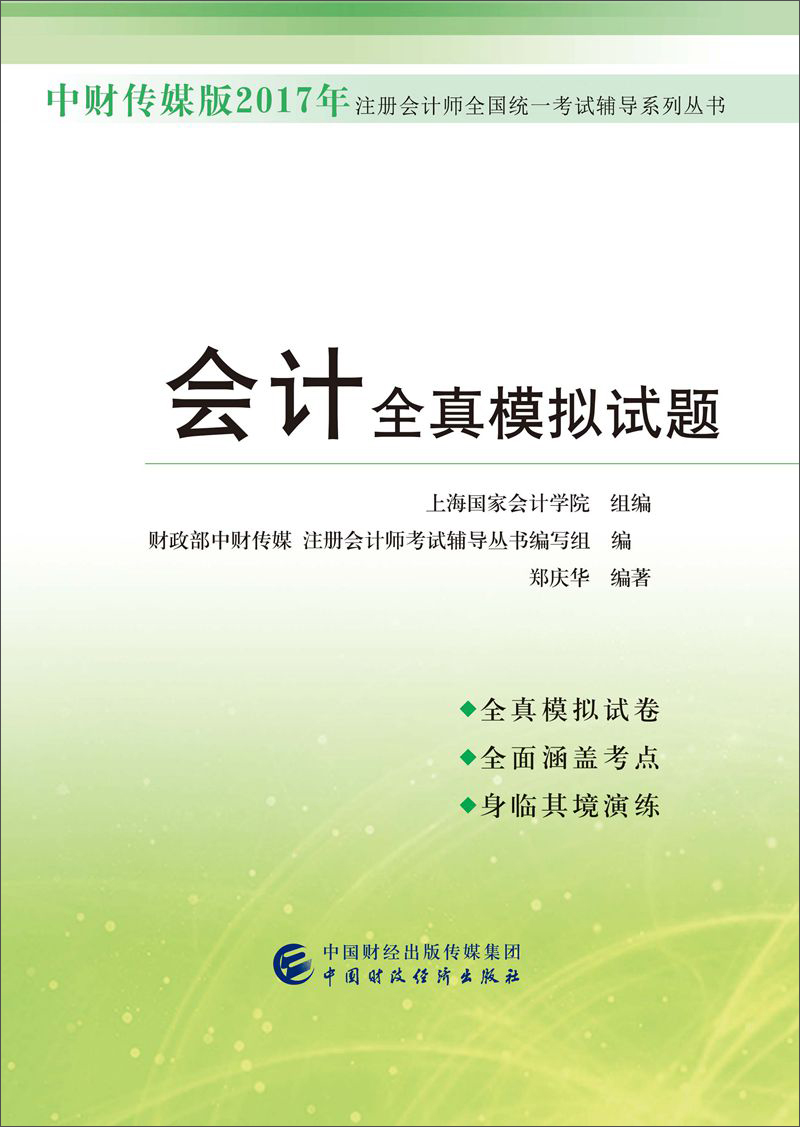 中财传媒版2017年注册会计师全国统一考