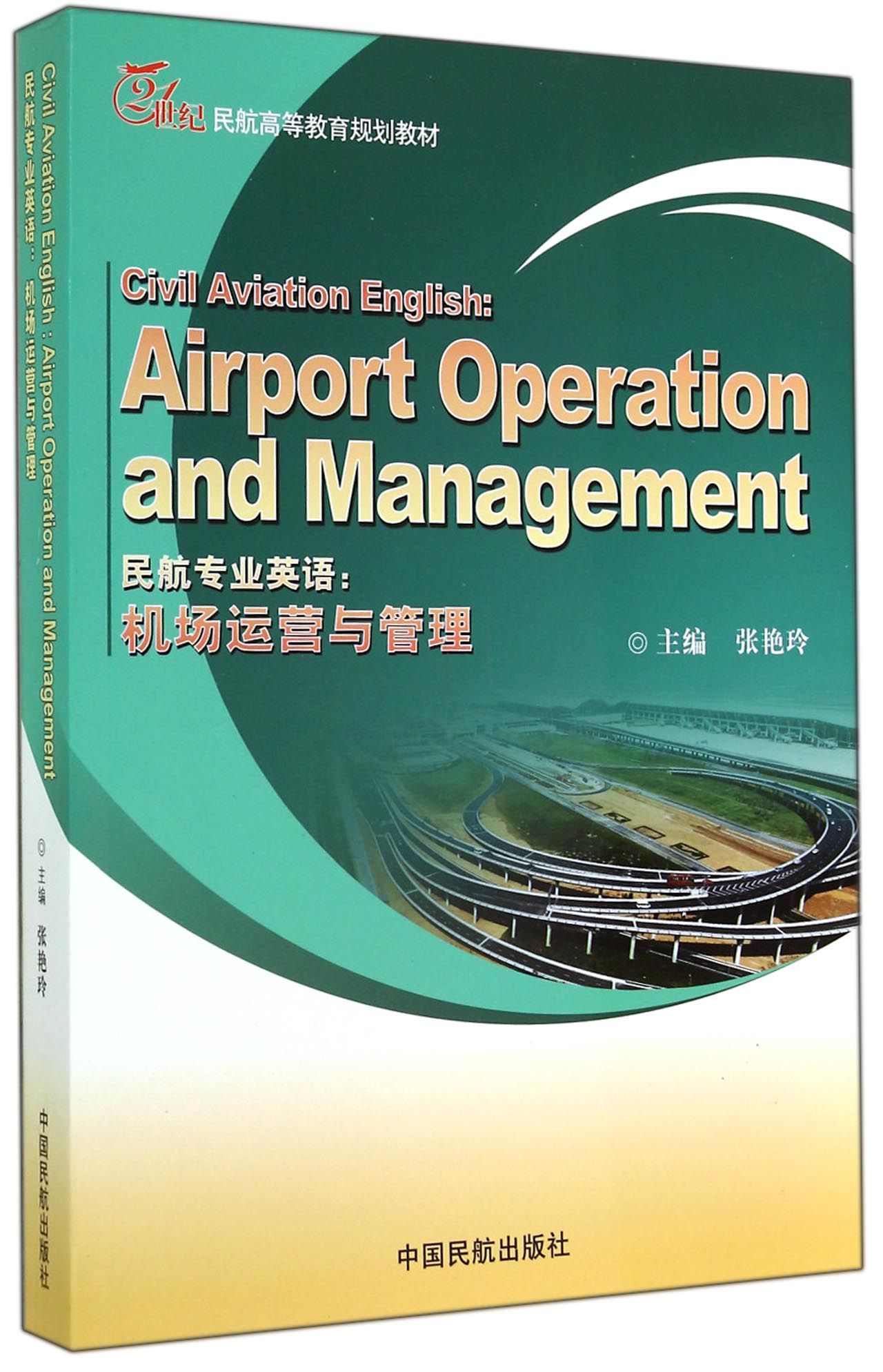 民航专业英语 9787512800359