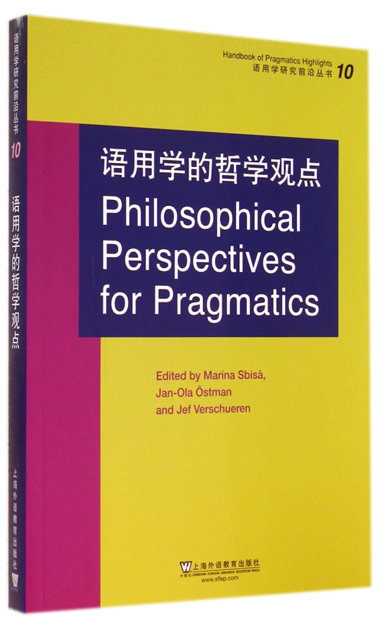 语用学的哲学观点/语用学研究前沿丛书