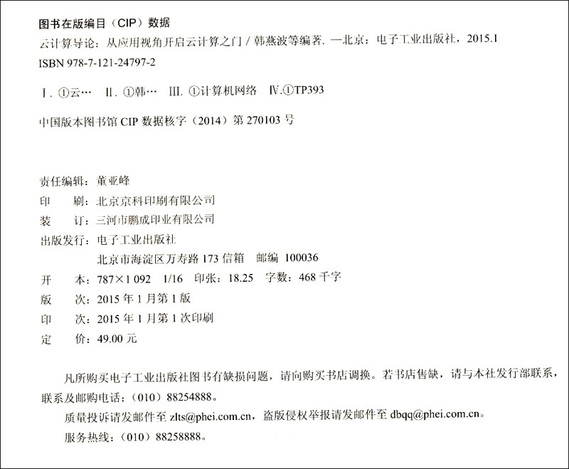 云计算导论：从应用视角开启云计算之门详情图