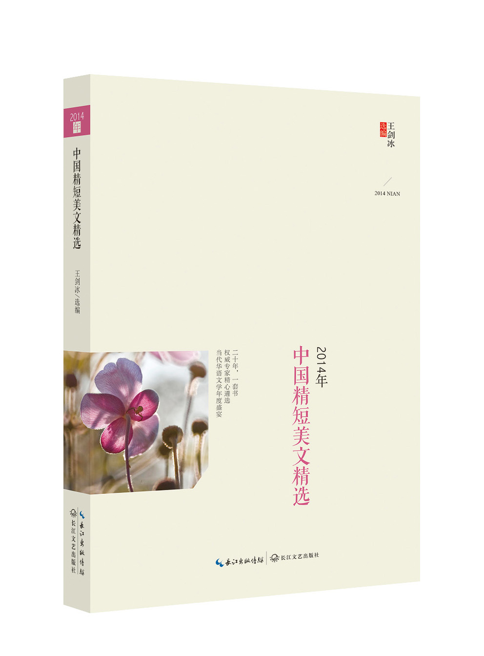 2014年中国精短美文精选