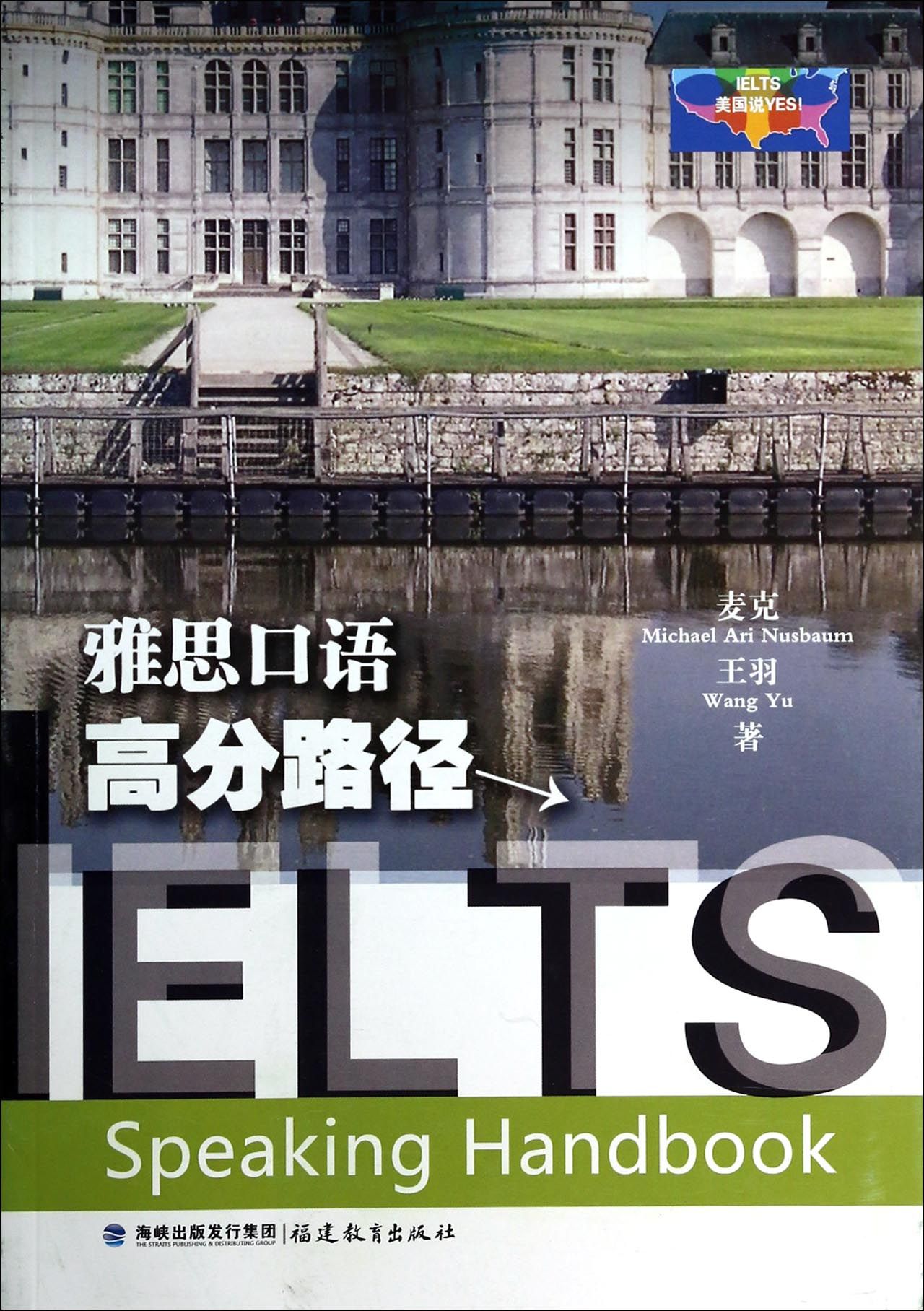 雅思口语高分路径