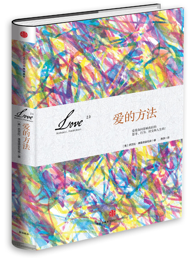 爱的方法