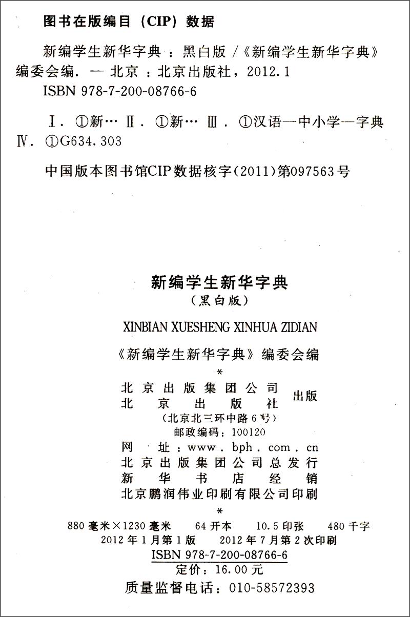 新编学生新华字典（插图版）