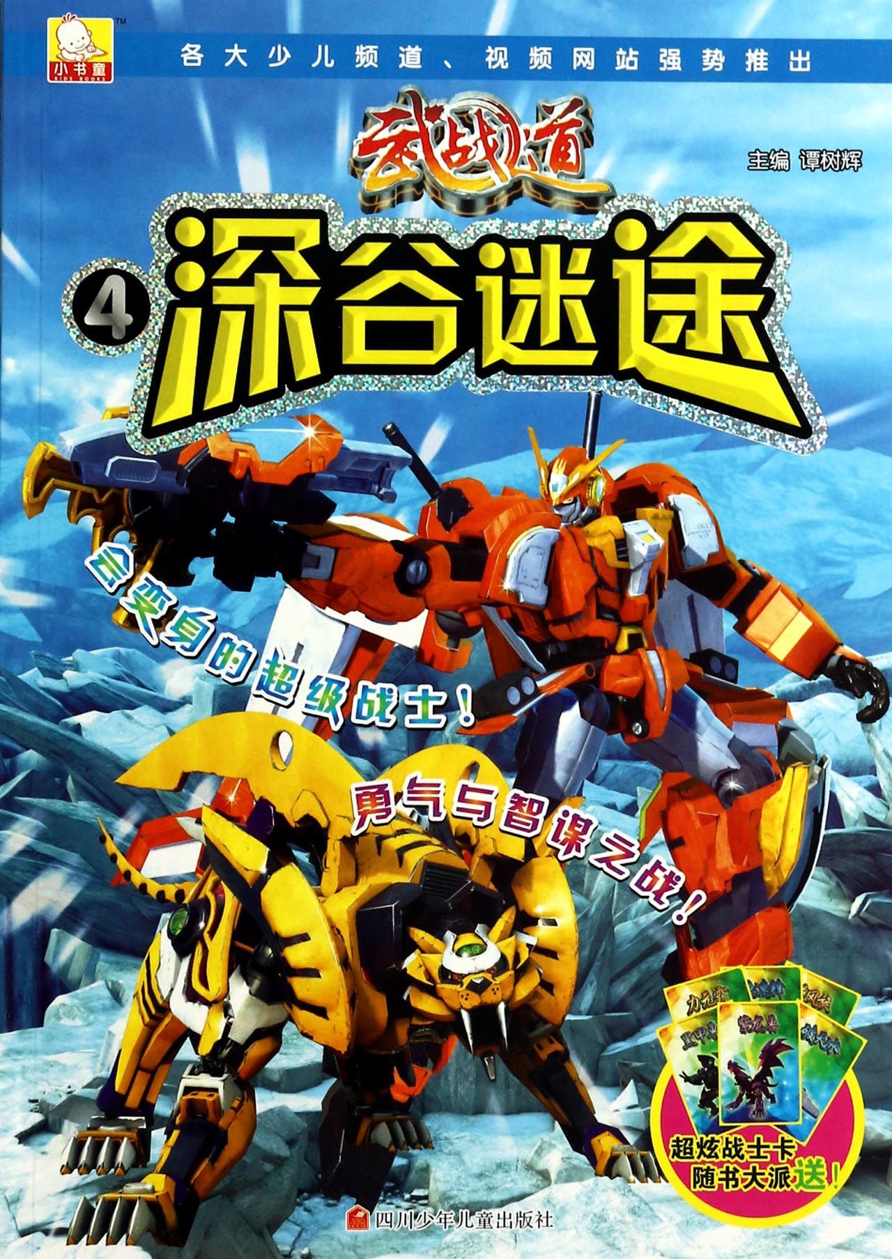 武战道(4深谷迷途)