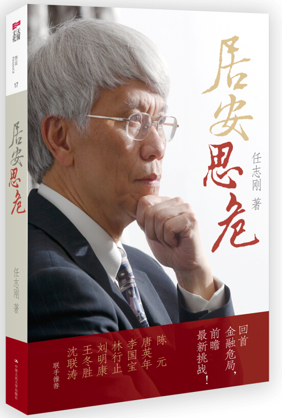 居安思危