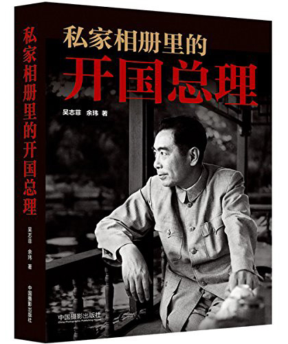 私家相册里的开国理