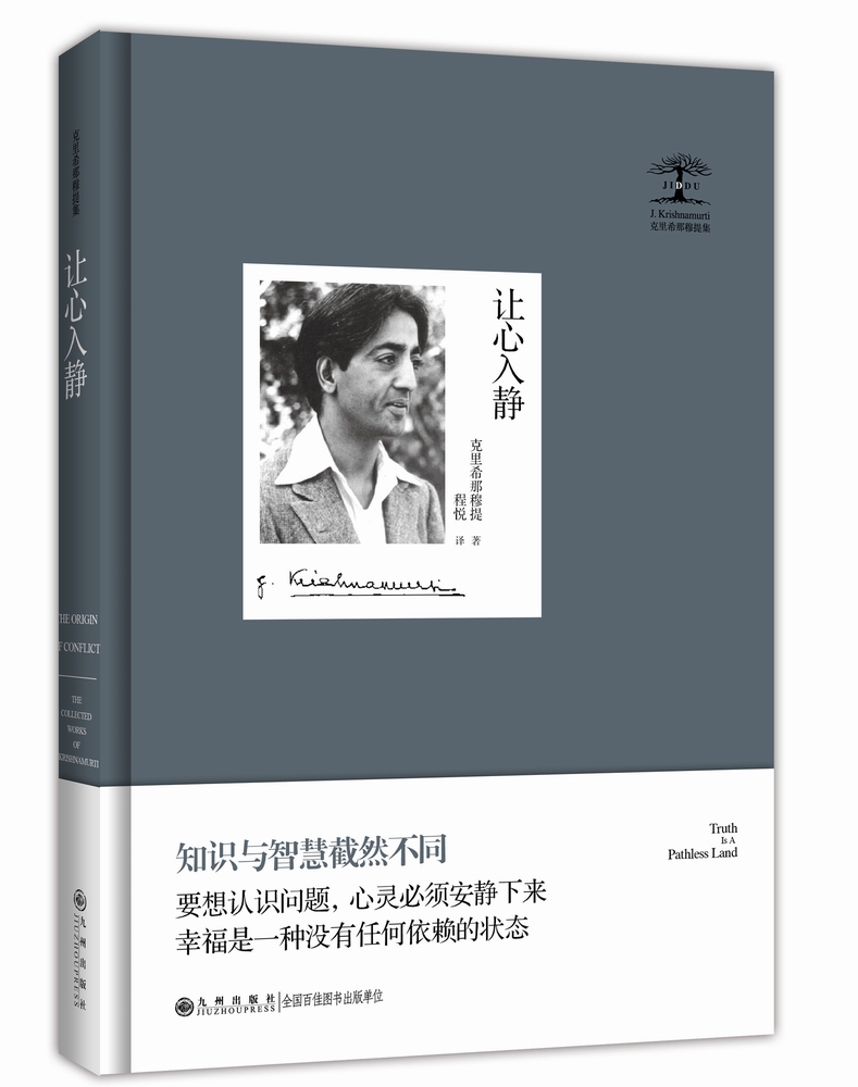 让心入静