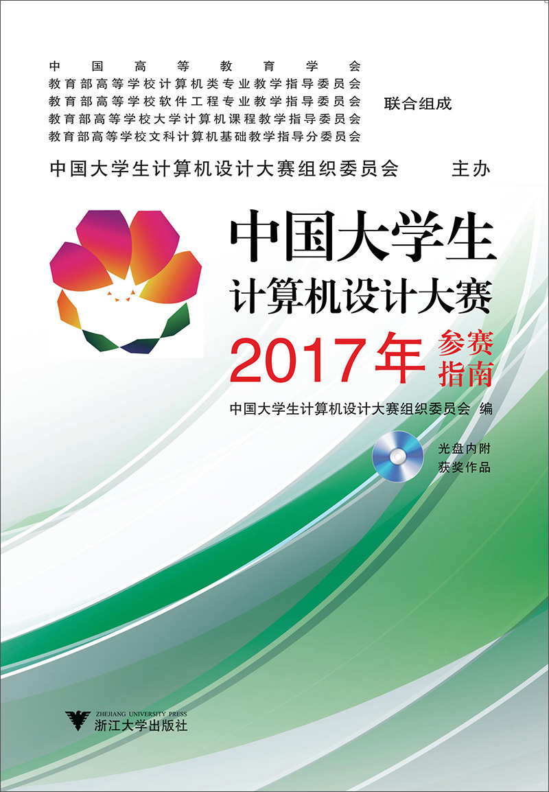 中国大学生计算机设计大赛2017年参赛指南 kindle格式下载