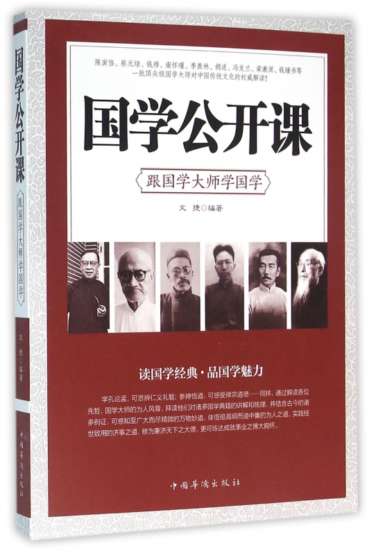 国学公开课
