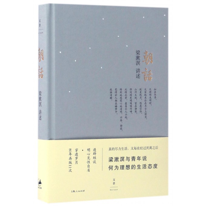 朝话(精)
