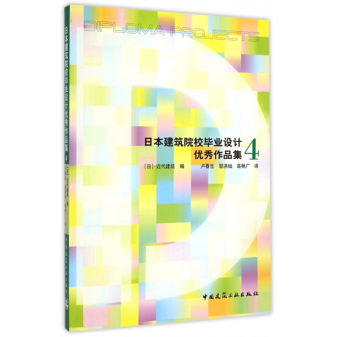日本建筑院校毕业设计优秀作品集(4)