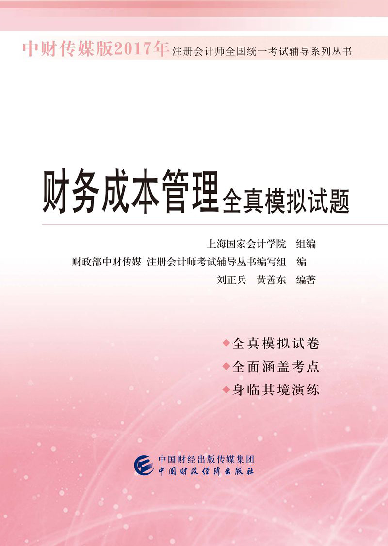 中财传媒版2017年注册会计师全国统一考