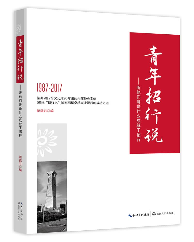 青年招行说 听他们讲是什么成就了招行