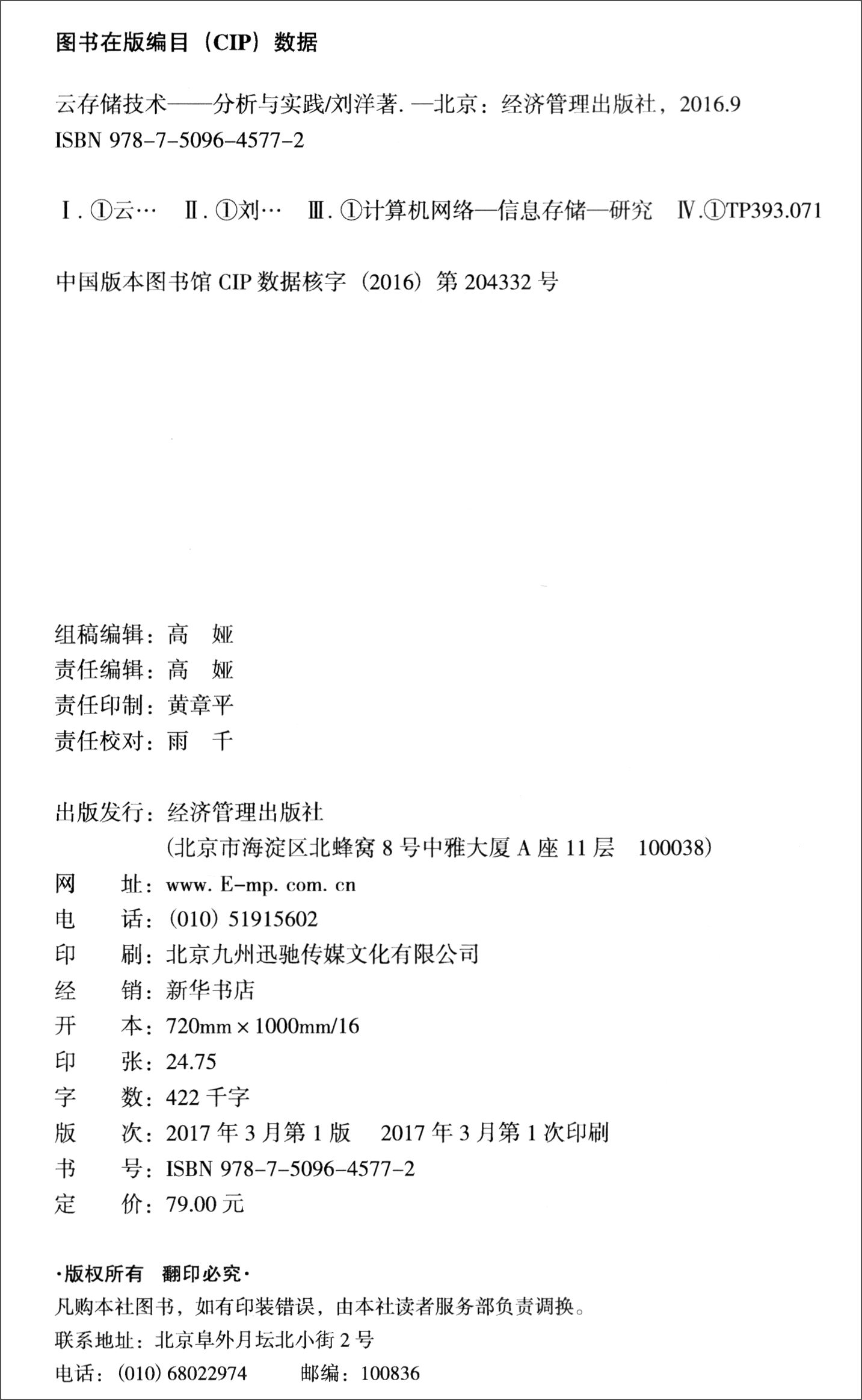 云存储技术：分析与实践详情图