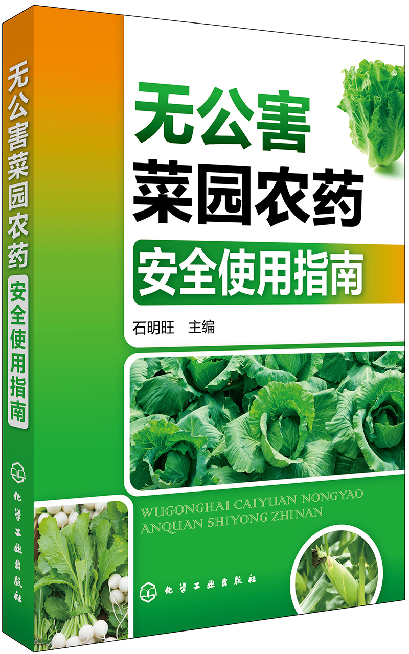 无公害蔬菜和绿色蔬菜，哪个安全等级更高?正确答案