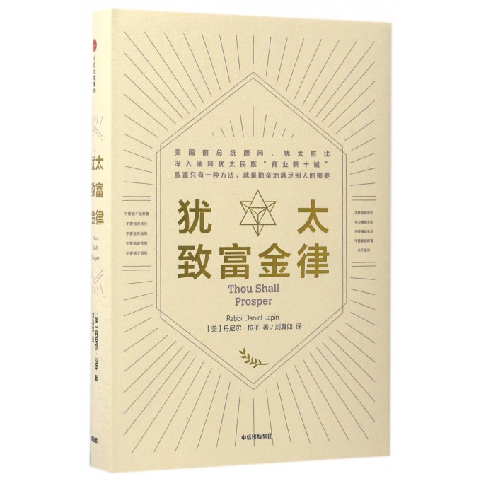 犹太致富金律(精)