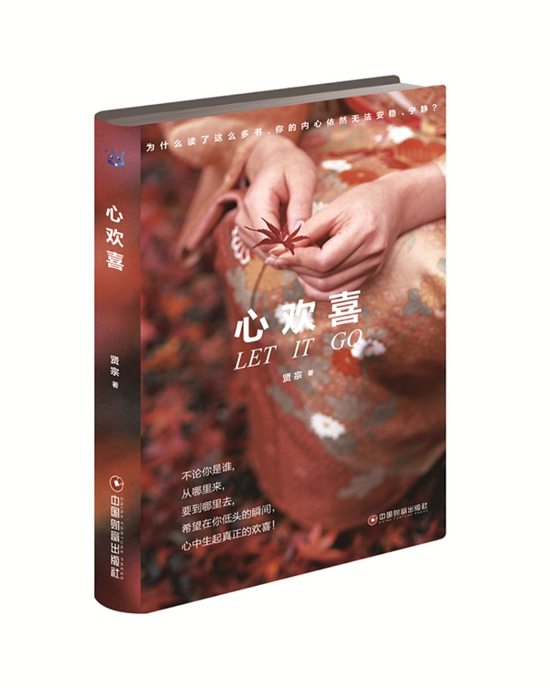 心欢喜