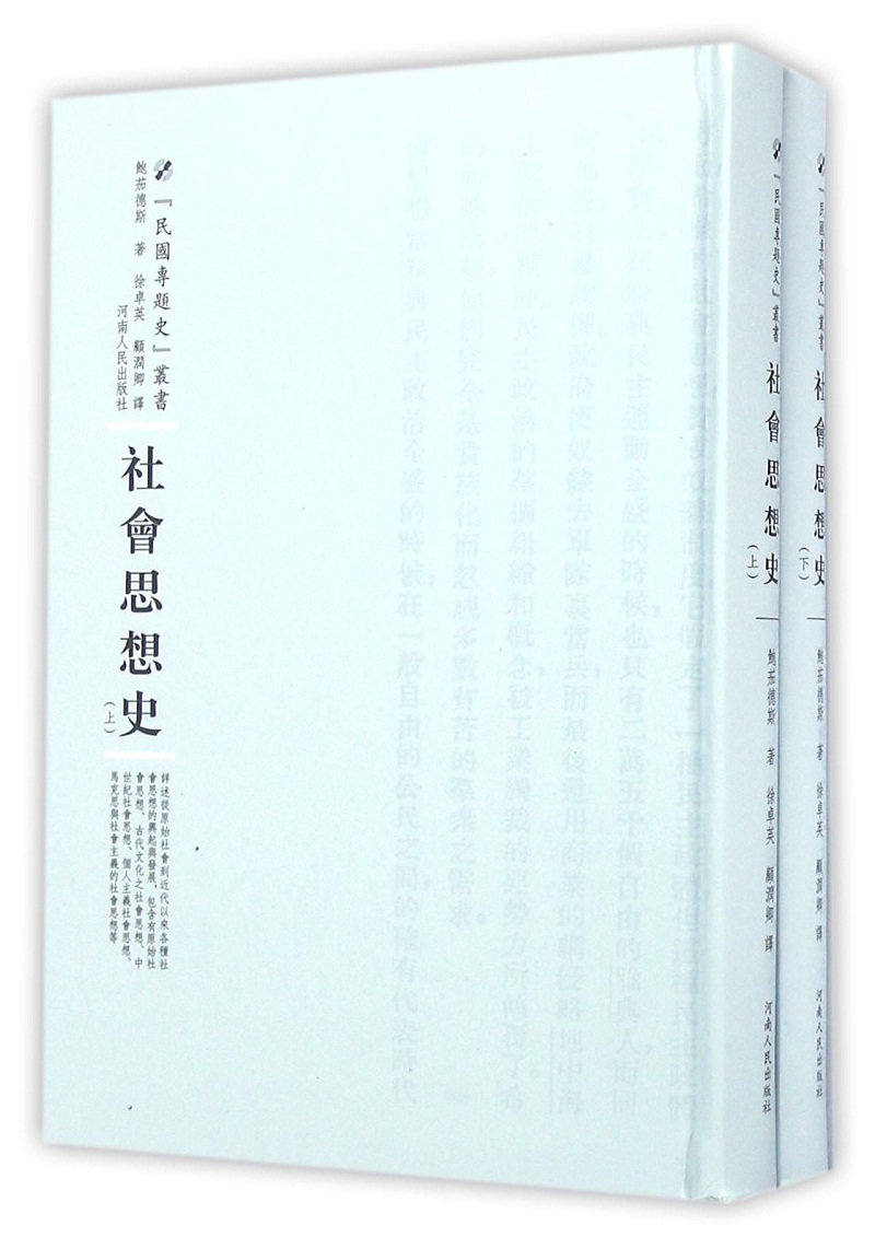 社会思想史（套装全2册）