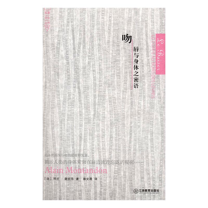 吻：唇与身体之密语 文化 书籍