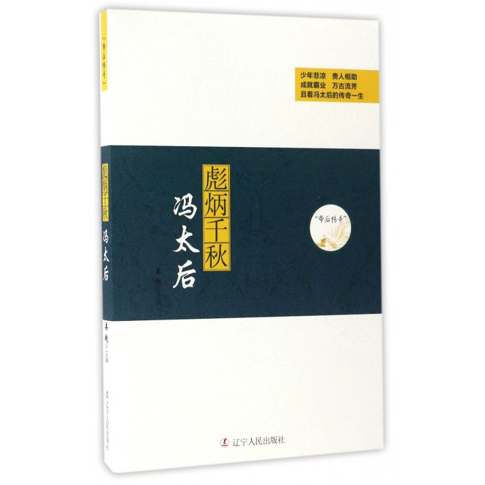 彪炳千秋(冯太后)