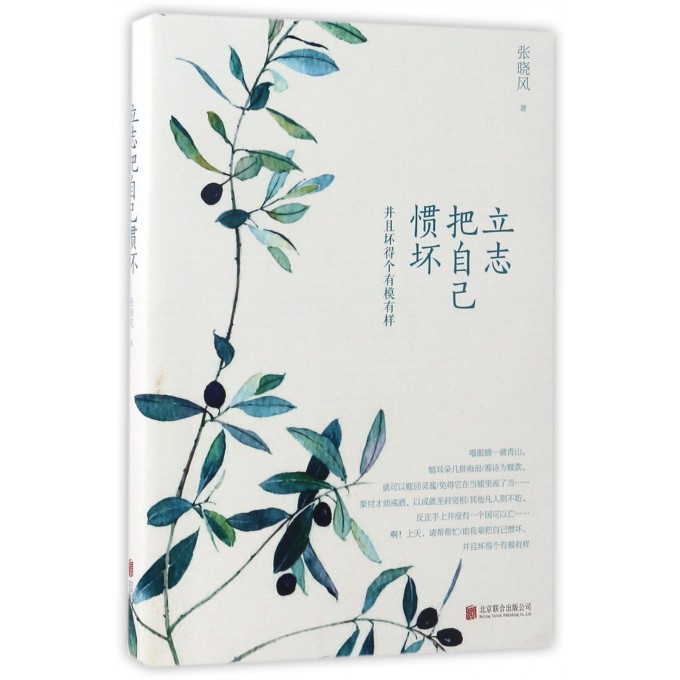 立志把自己惯坏